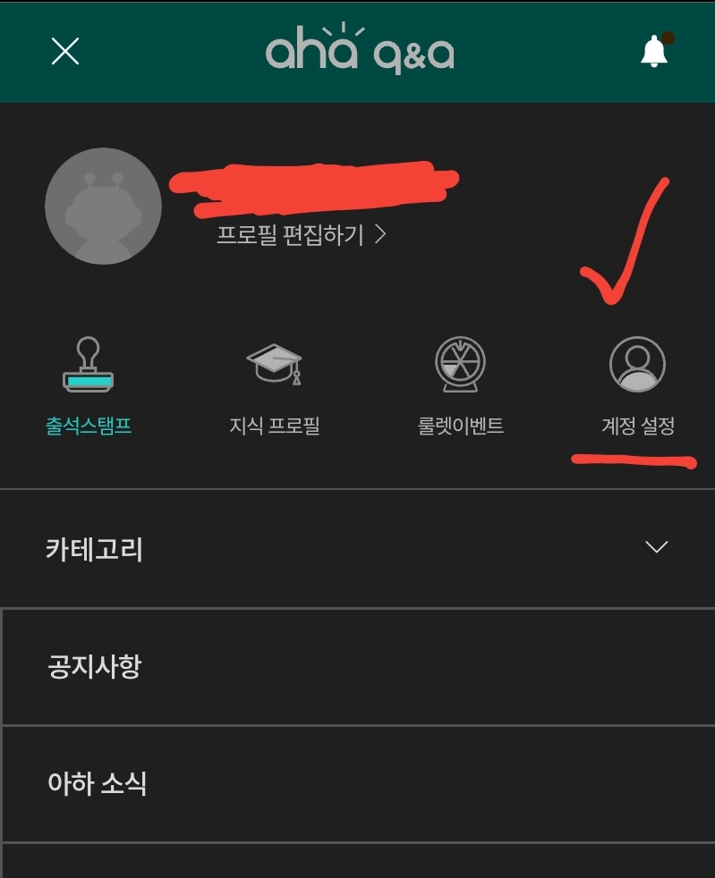  아하(A-ha) 출석체크로 월 2만원 이상 벌기! / 지식 공유 사이트 / 아하토큰, 아하코인이란?
