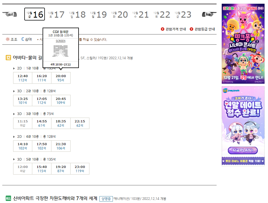 동대문CGV 상영시간표 예시