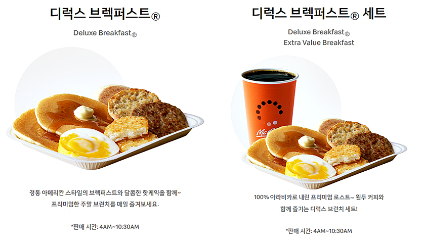 맥도날드 맥모닝 시간 11