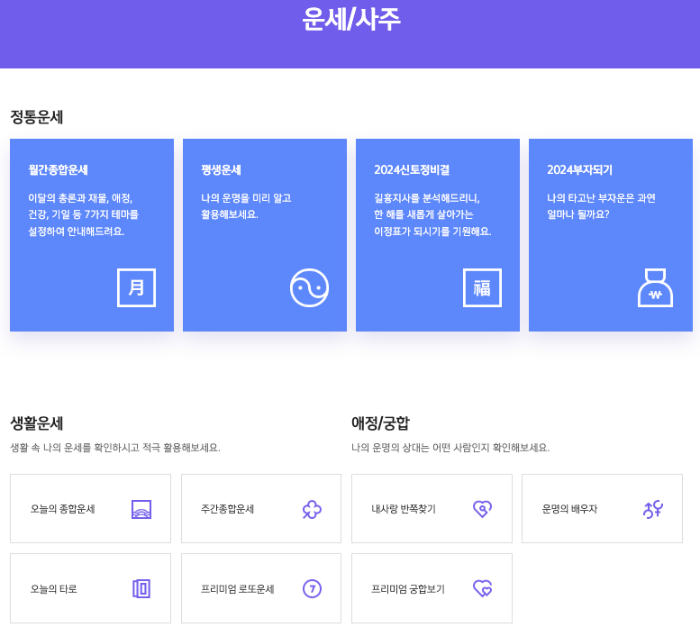 무료운세 베스트5 신한 운세/사주