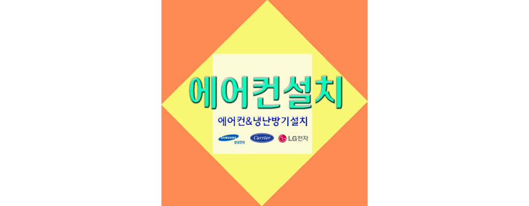 서울 구로구 에어컨설치