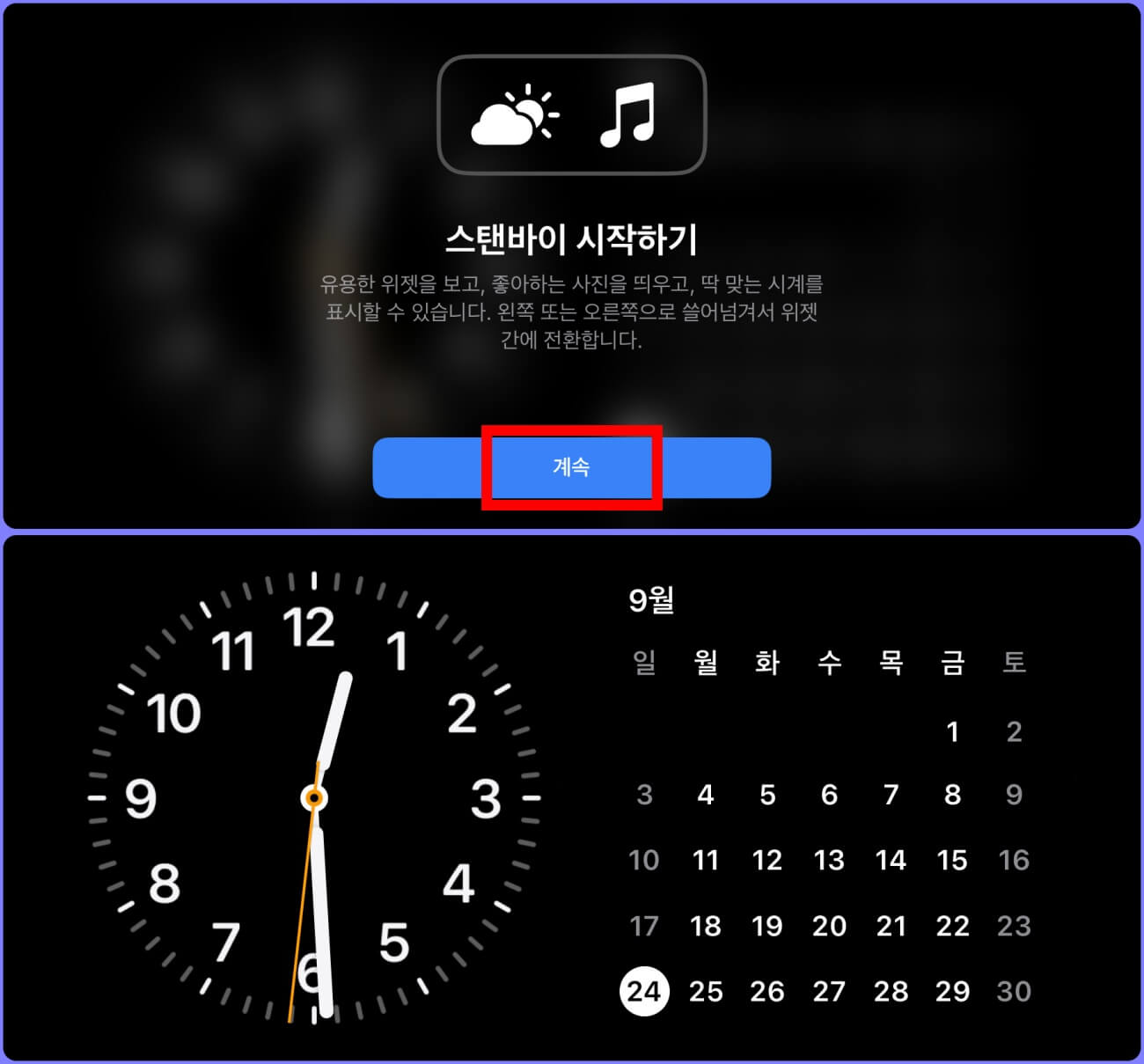 아이폰 스탠바이 모드 실행 방법