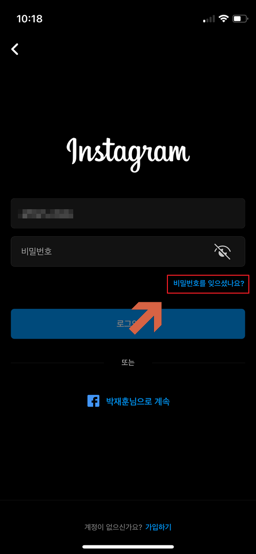  인스타그램 비밀번호 찾기