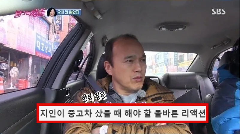  지인이 중고차 샀을 때 해야하는 리액션