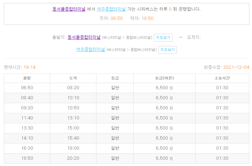 동서울터미널 경기도 방면] 동서울터미널에서 이천, 여주, 장호원(감곡), 인천공항, 평택, 남서울대, 안산, 안성, 인천 최신 출발  시간, 운행 시간표, 요금!!!