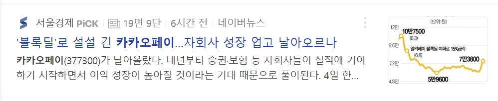 카카오페이 급등이유 기사1