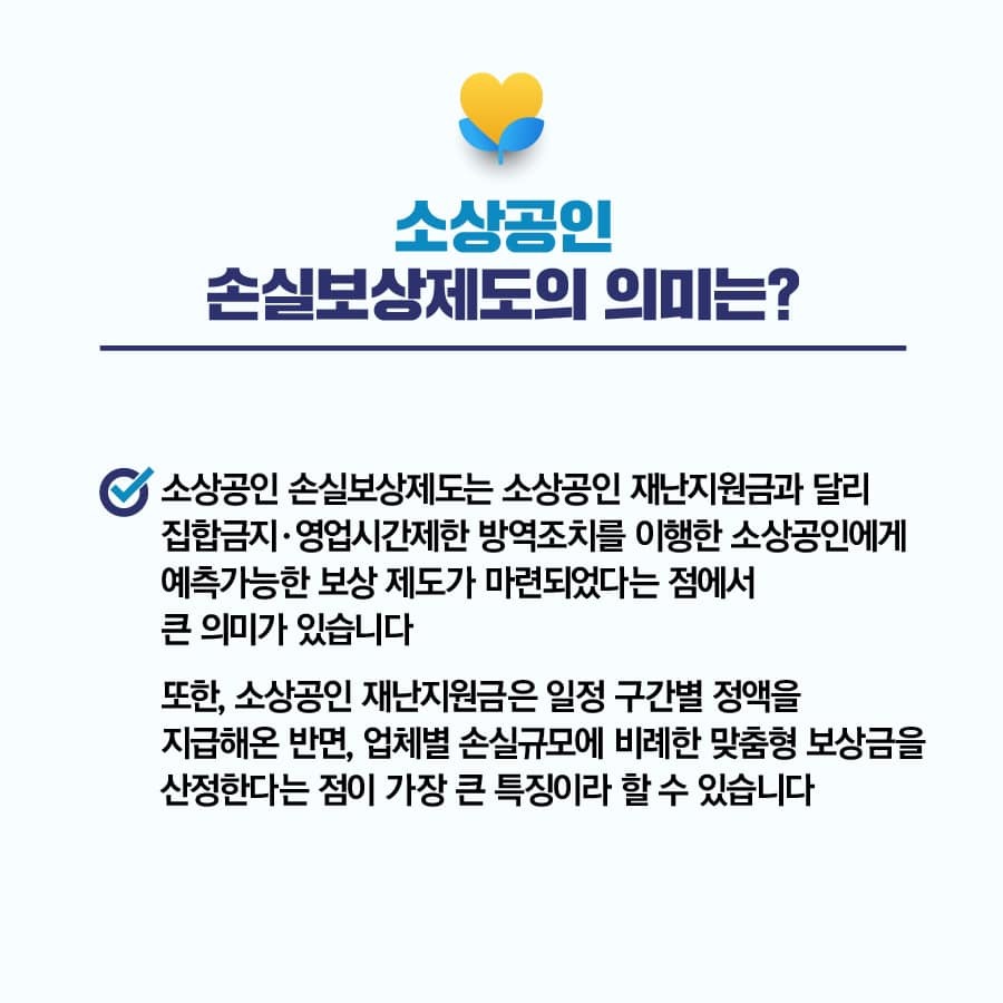  소상공인 손실보상제도 접수 일정 및 Q&A