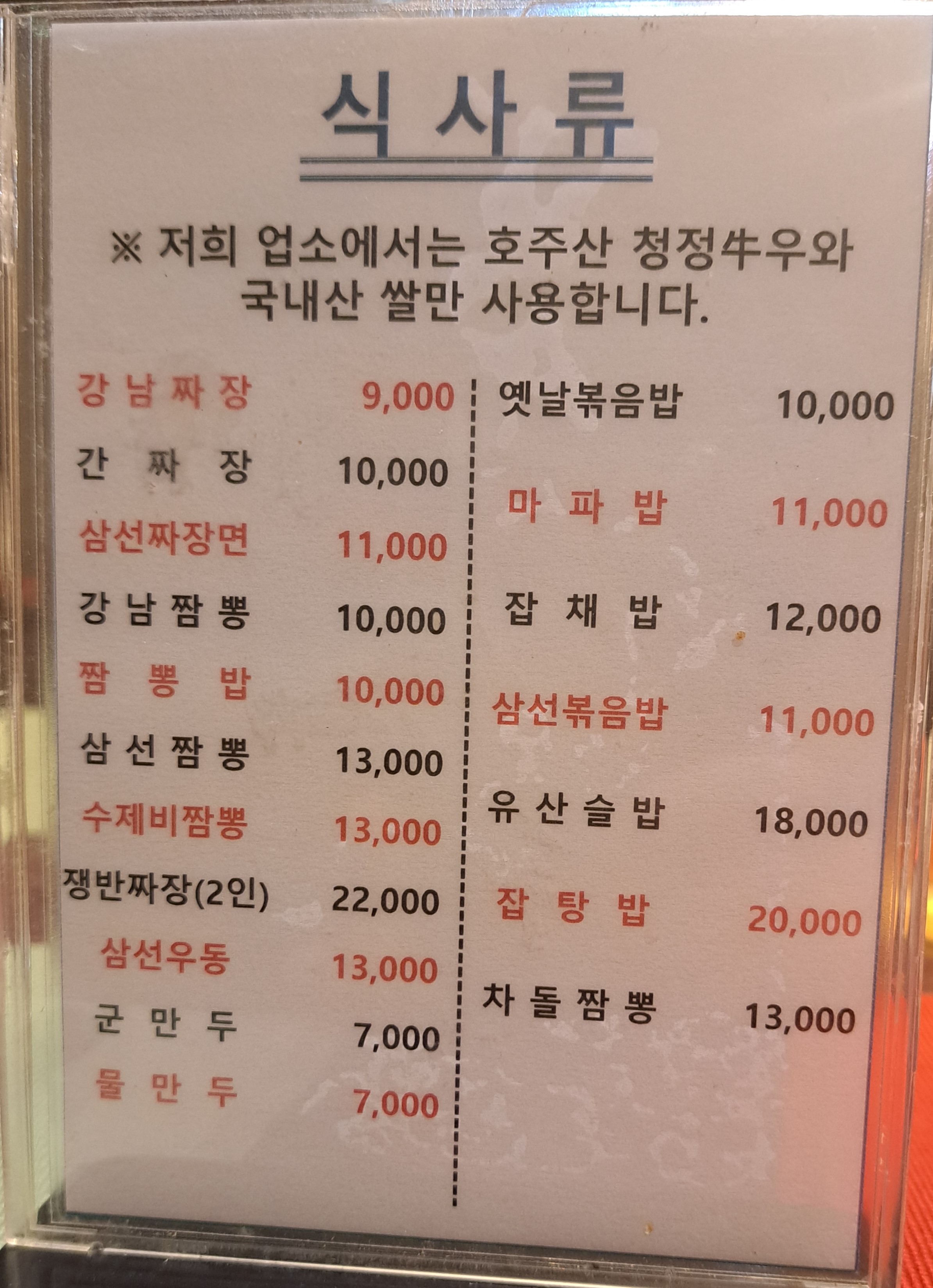 아방궁짬뽕 이미지