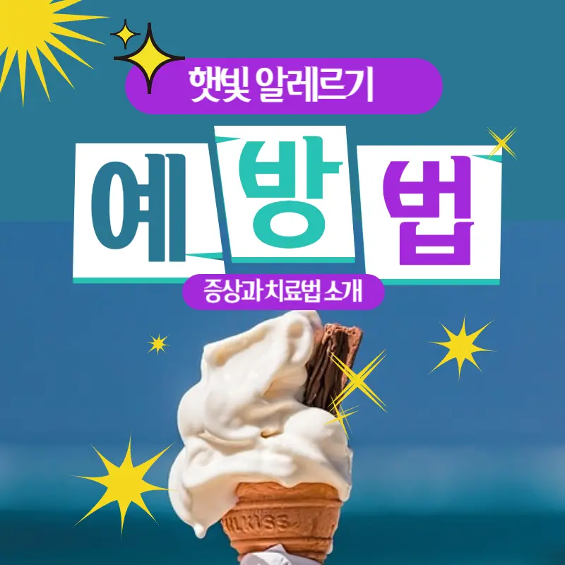 햇빛알러지증상