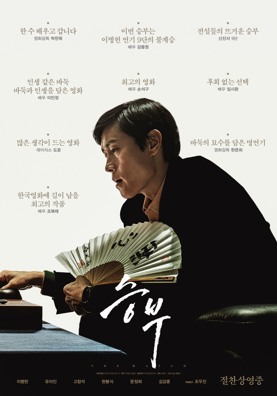 영화 승부 관람평2
