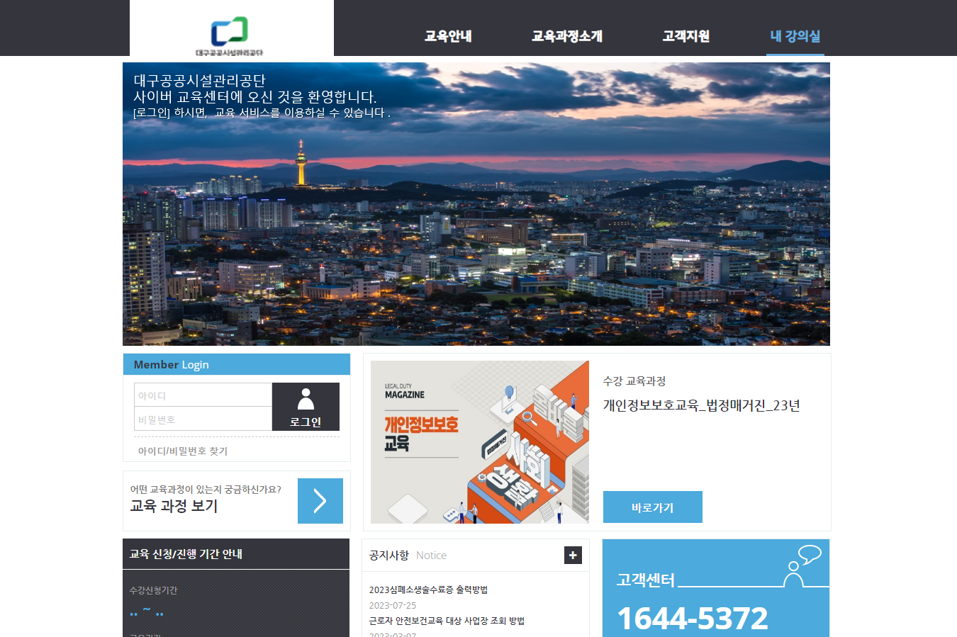 대구공공시설관리공단 사이버 교육센터 (dpfc.onlinekoreahrd.kr)