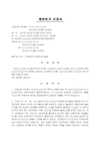 미성년자 인터넷 개명 절차_8