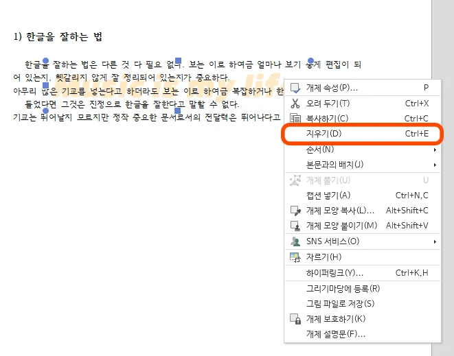 한글에서 그림을 지우는 모습