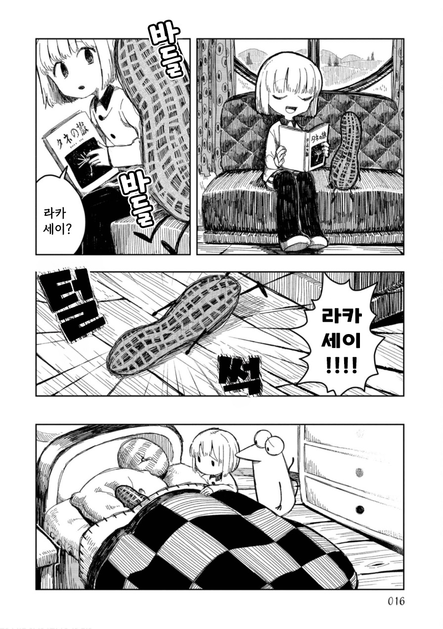 로지카와 라카세이 9화 로지카와 라카세이 9화