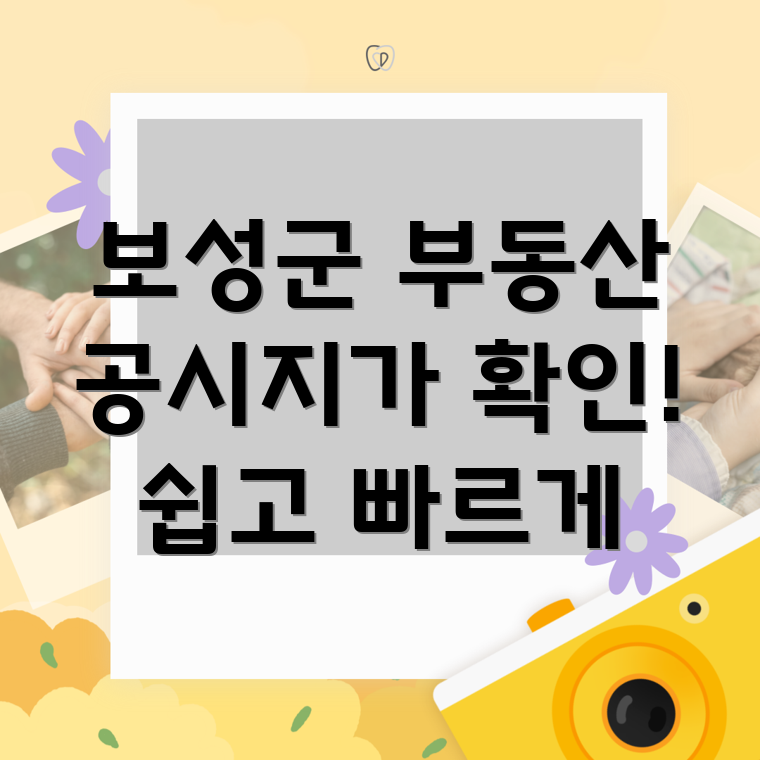 보성군 웅치면 공시지가