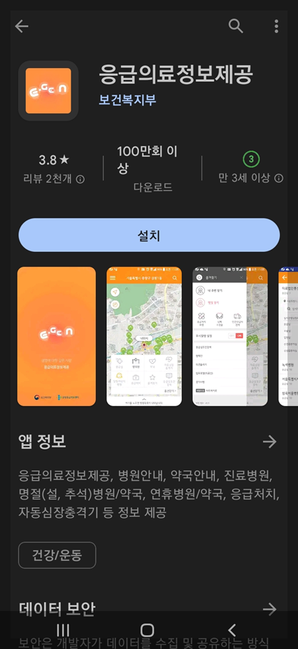 광복절 병원 정상진료하는 곳, 문여는 병의원, 정상근무(영업)하는 약국(8월15일)