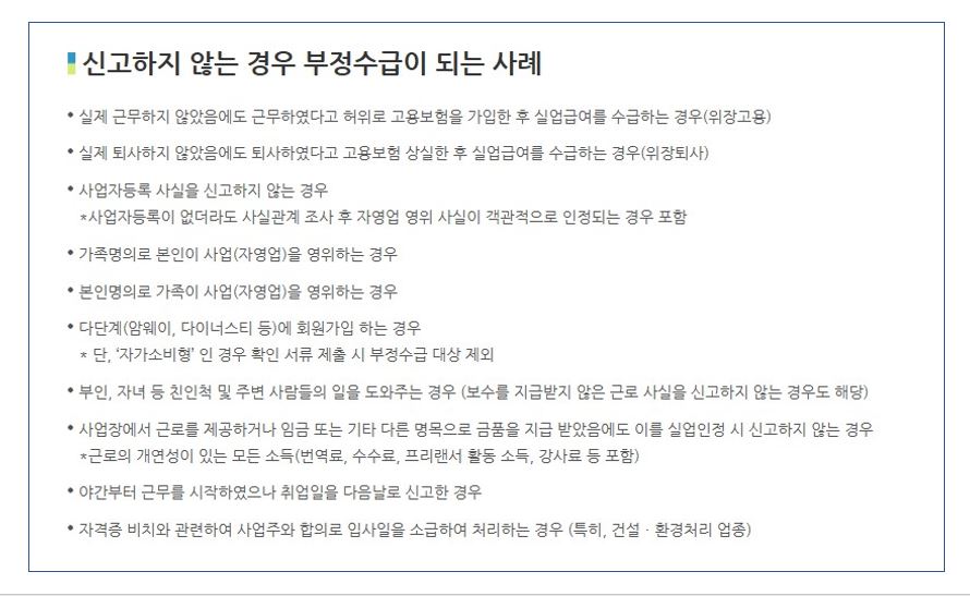 부정수급 사례