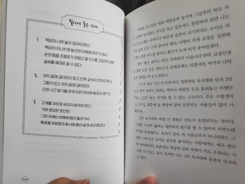 필사의 자세