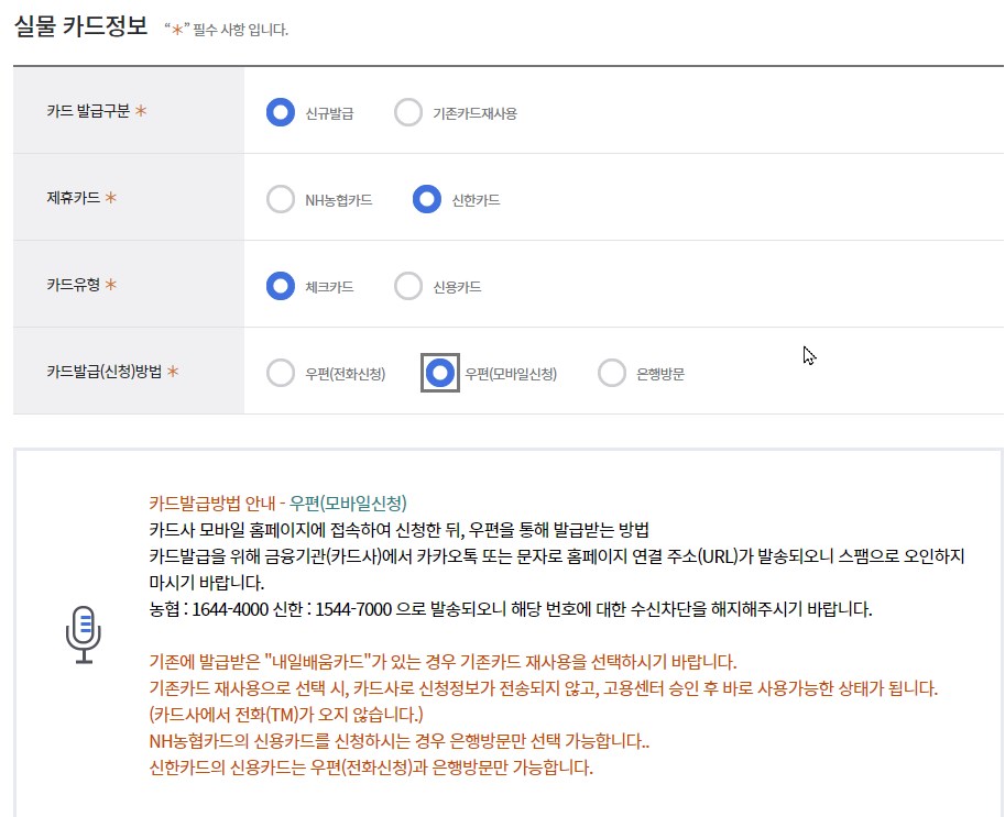 국민내일카드 실물카드정보