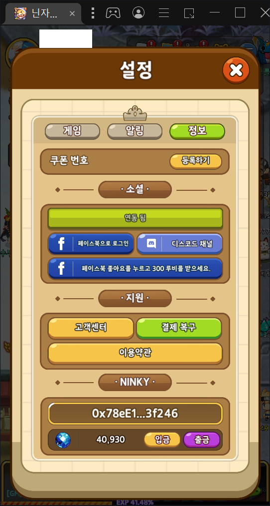 [게임] 닌자 키우기 출금하기!