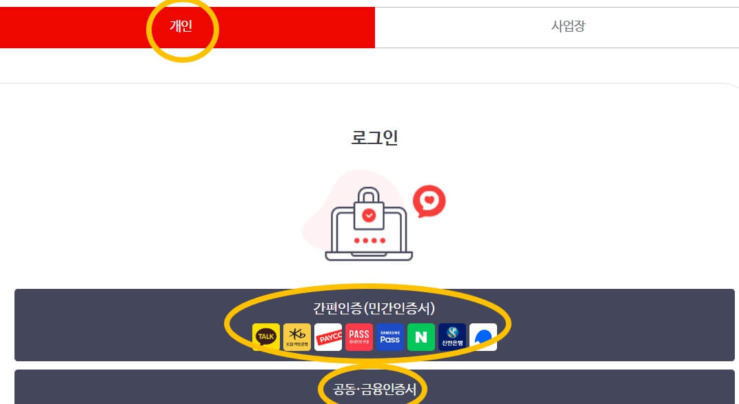 건강 보험 자격 증명서 발급 방법