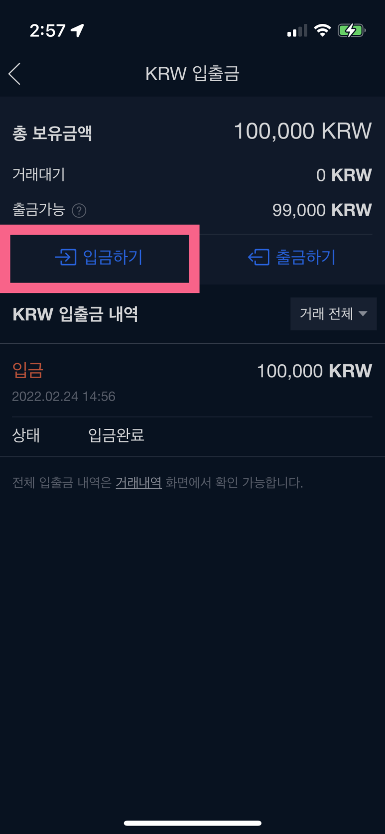 업비트 매수 및 매도, 거래소 12