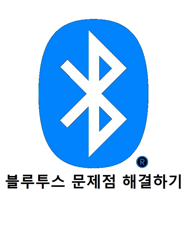  [Bluetooth] 블루투스 연결 및 인식 오류 해결법