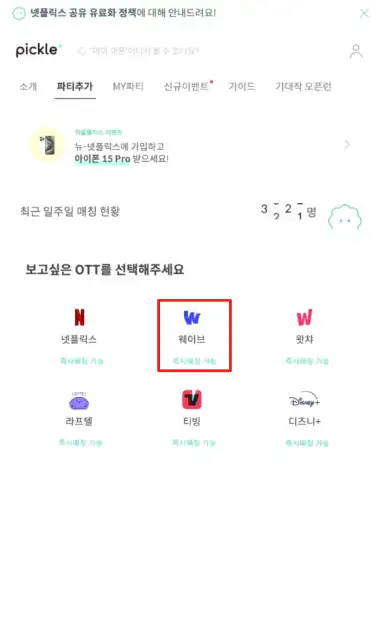 2_보고싶은 OTT 선택