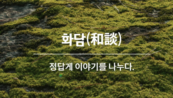 화담숲 예약방법