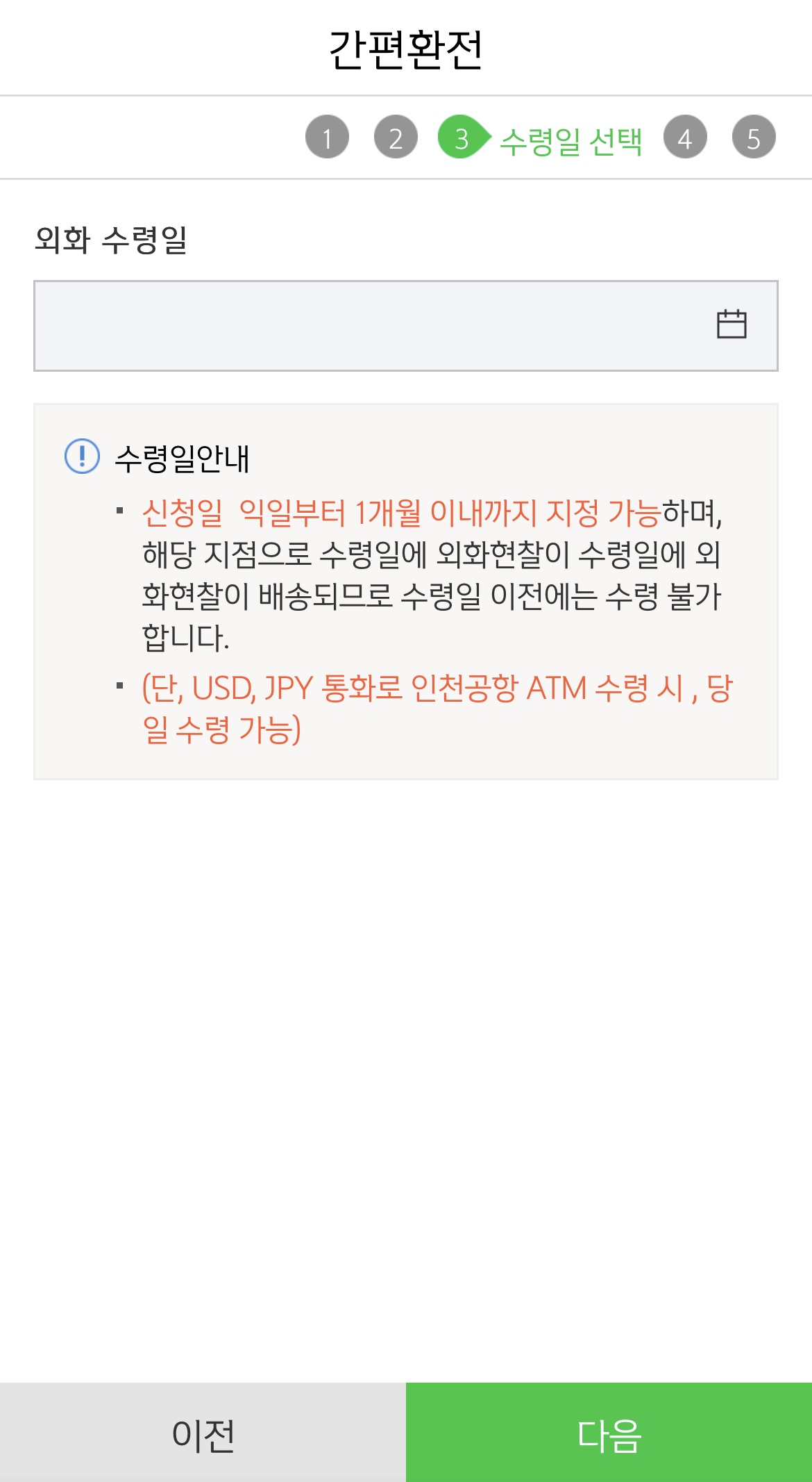 네이버페이-환전