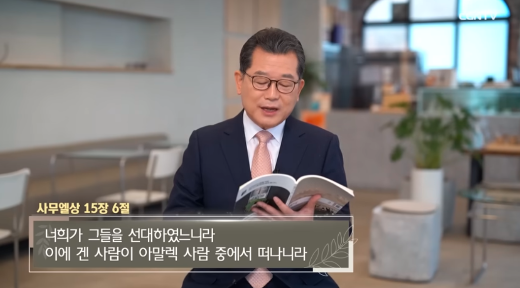2월 19일. 사무엘상 16