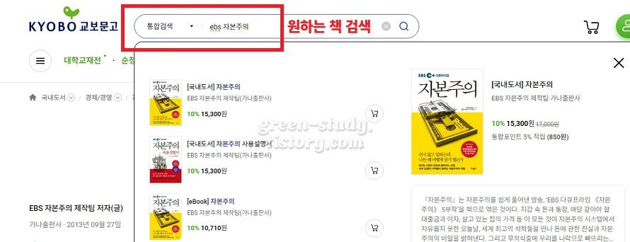 교보문고 재고확인 방법 및 영업 시간_1.webp