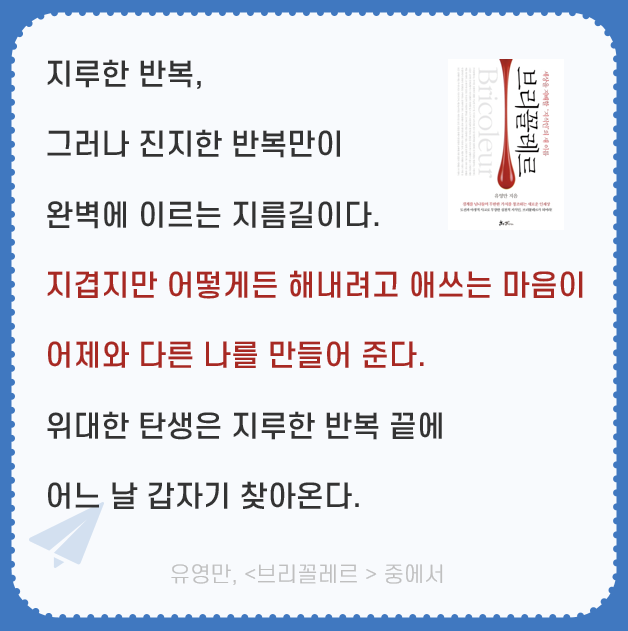  꾸준히 실행하는 독서 Day 52. 지루한 반복 - 변화의 지름길(ft. 새벽 기상 & 새벽 산책)