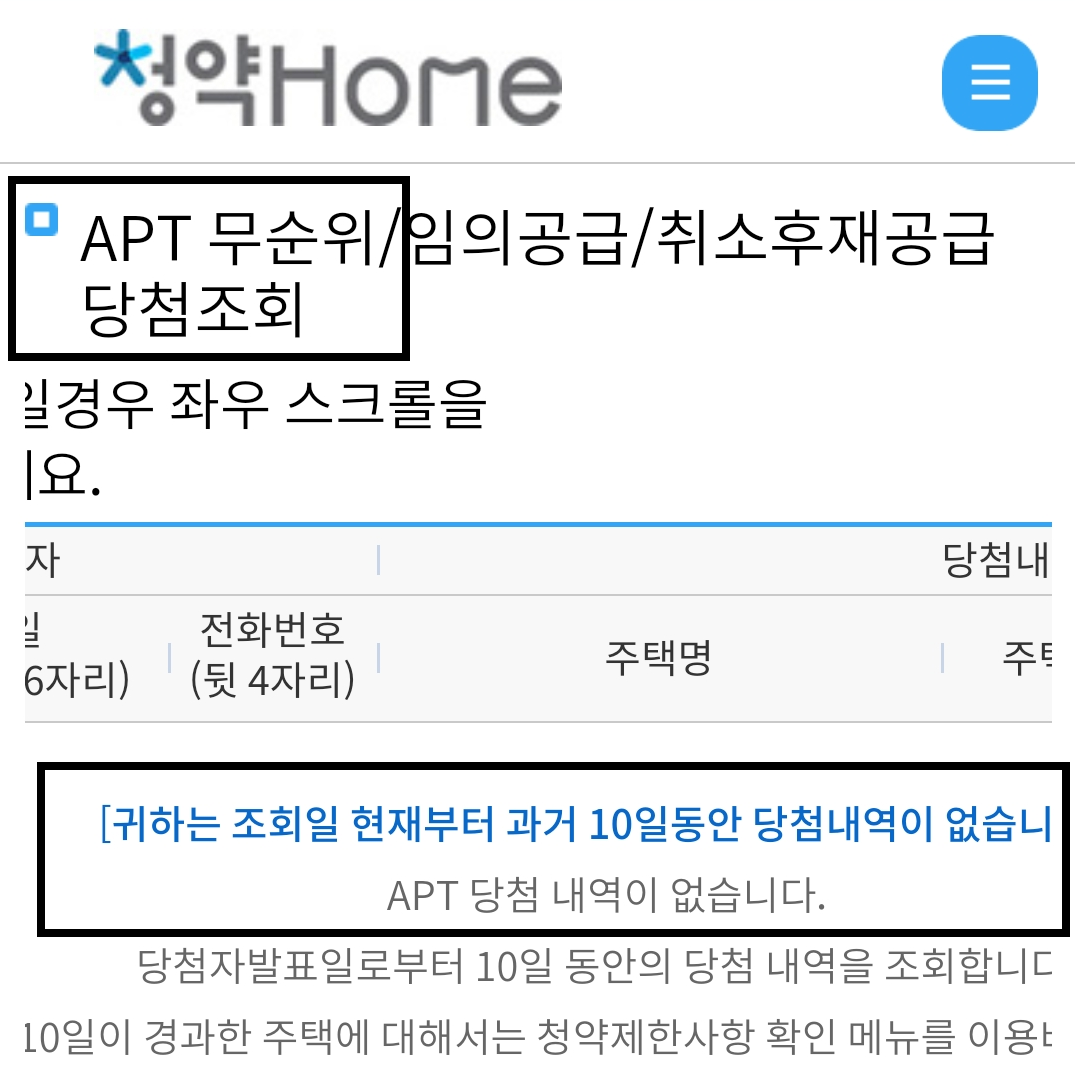 디에이치 퍼스티어 아이파크 당첨자 발표 결과