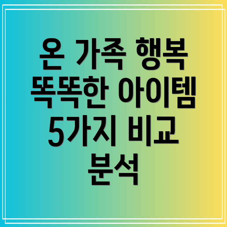 전면교구장온가족이행복해지는똑똑한아이템5가지비교분석