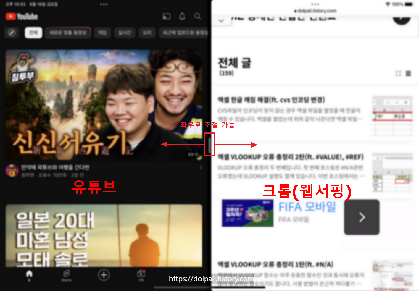 아이패드 멀티 윈도우 - 화면을 반으로 나누기(Split View) 완료