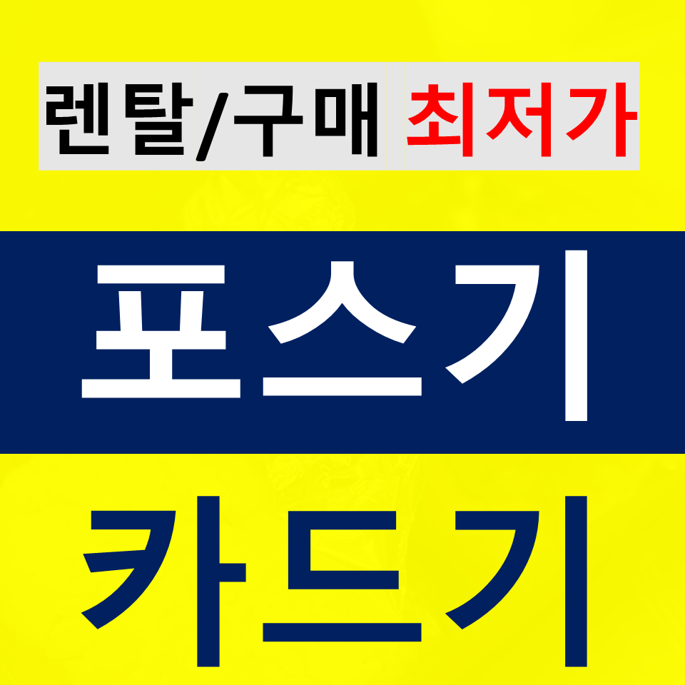  권선구포스기설치 블루투스단말기 팔달구 카드단말기 구매 배달용결제기 저렴한곳