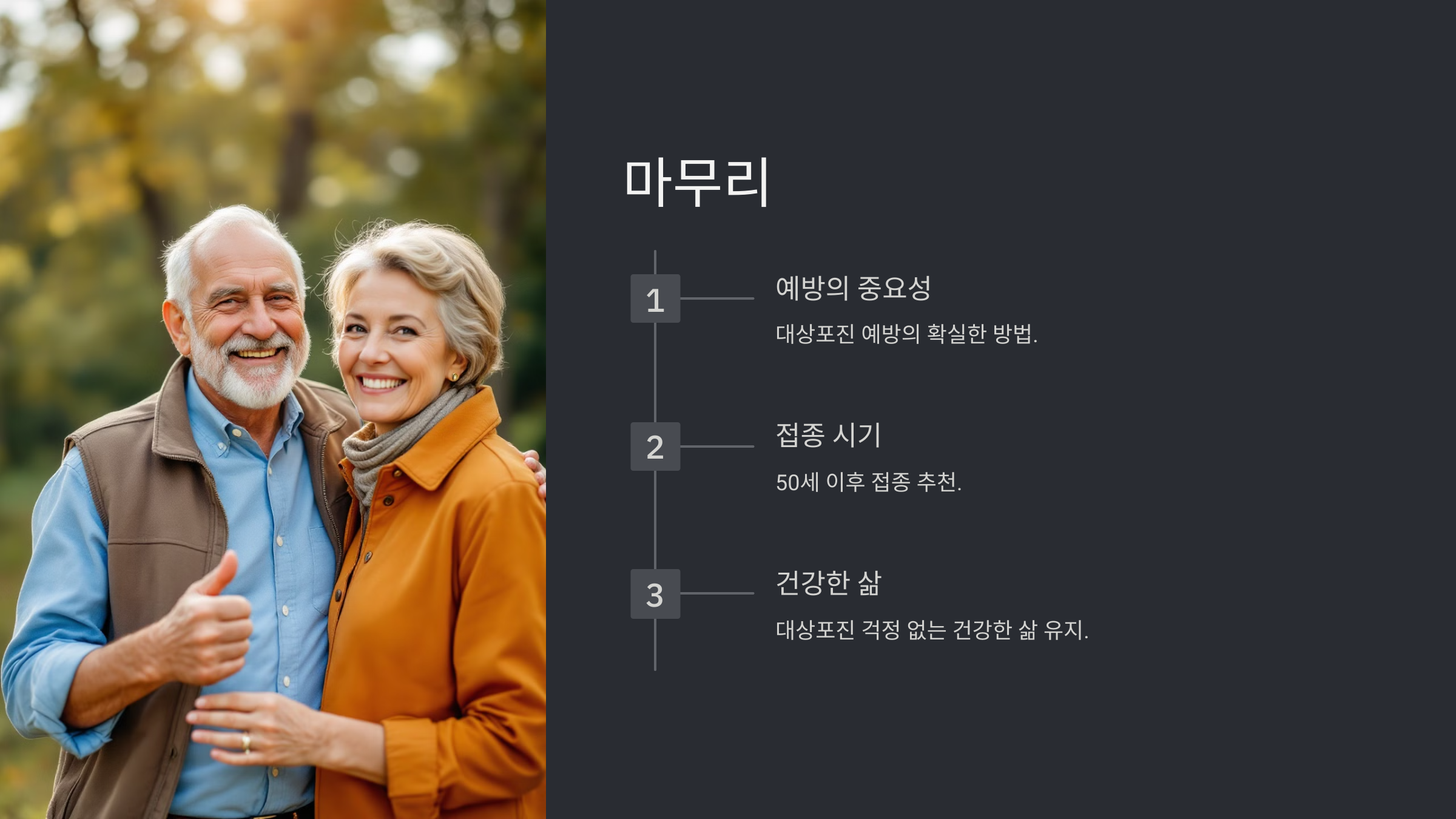대상포진 예방접종 가격 횟수 부작용과 무료 접종 대상