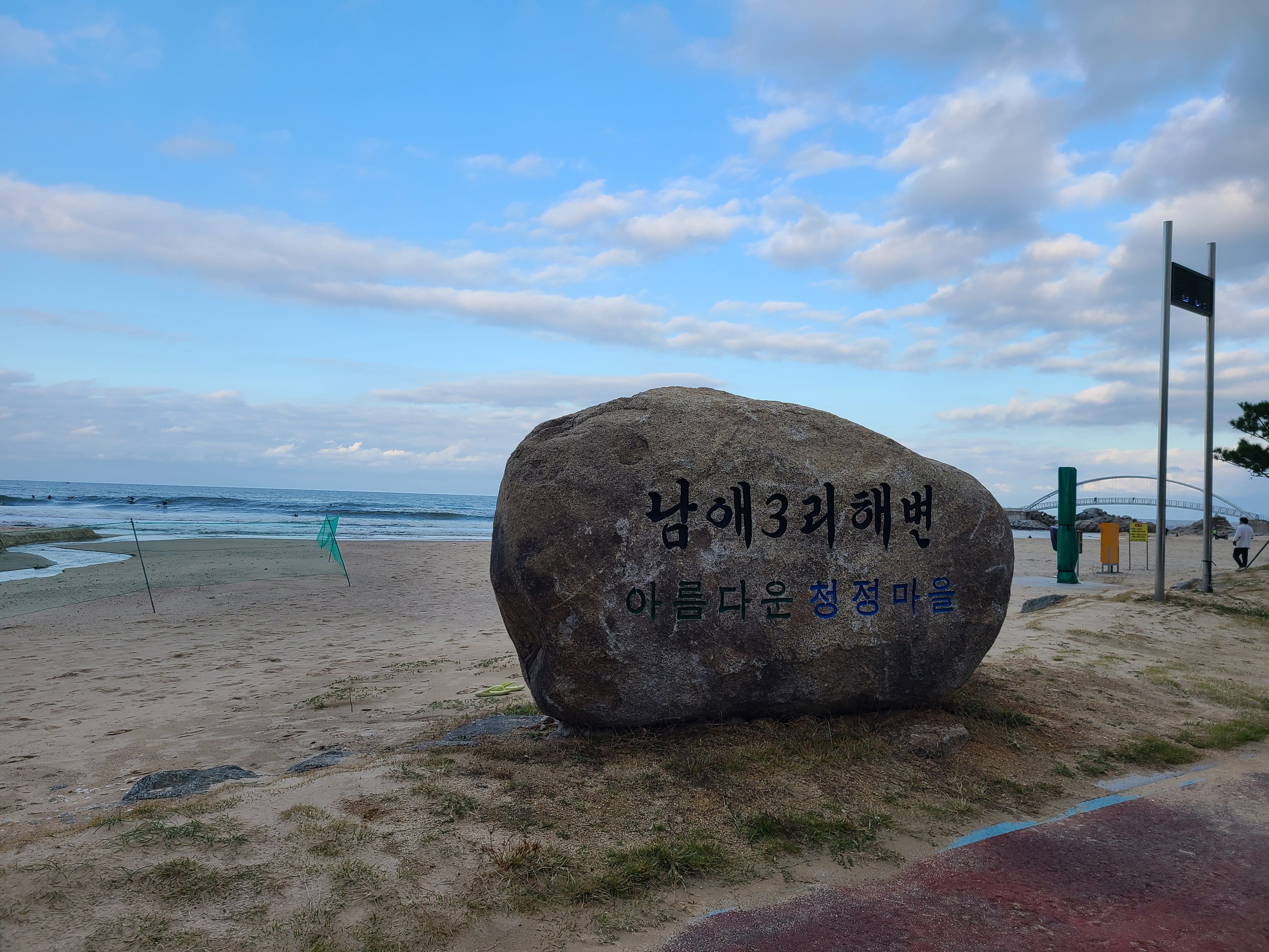 남애3리해변 청정마을