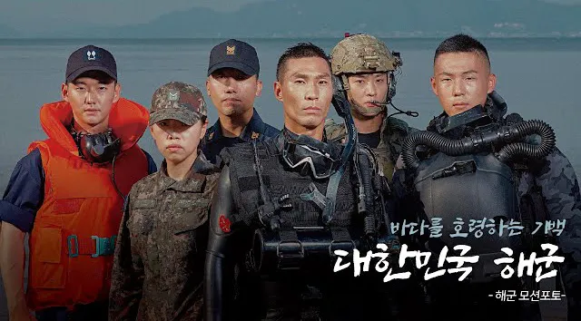 대한민국해군