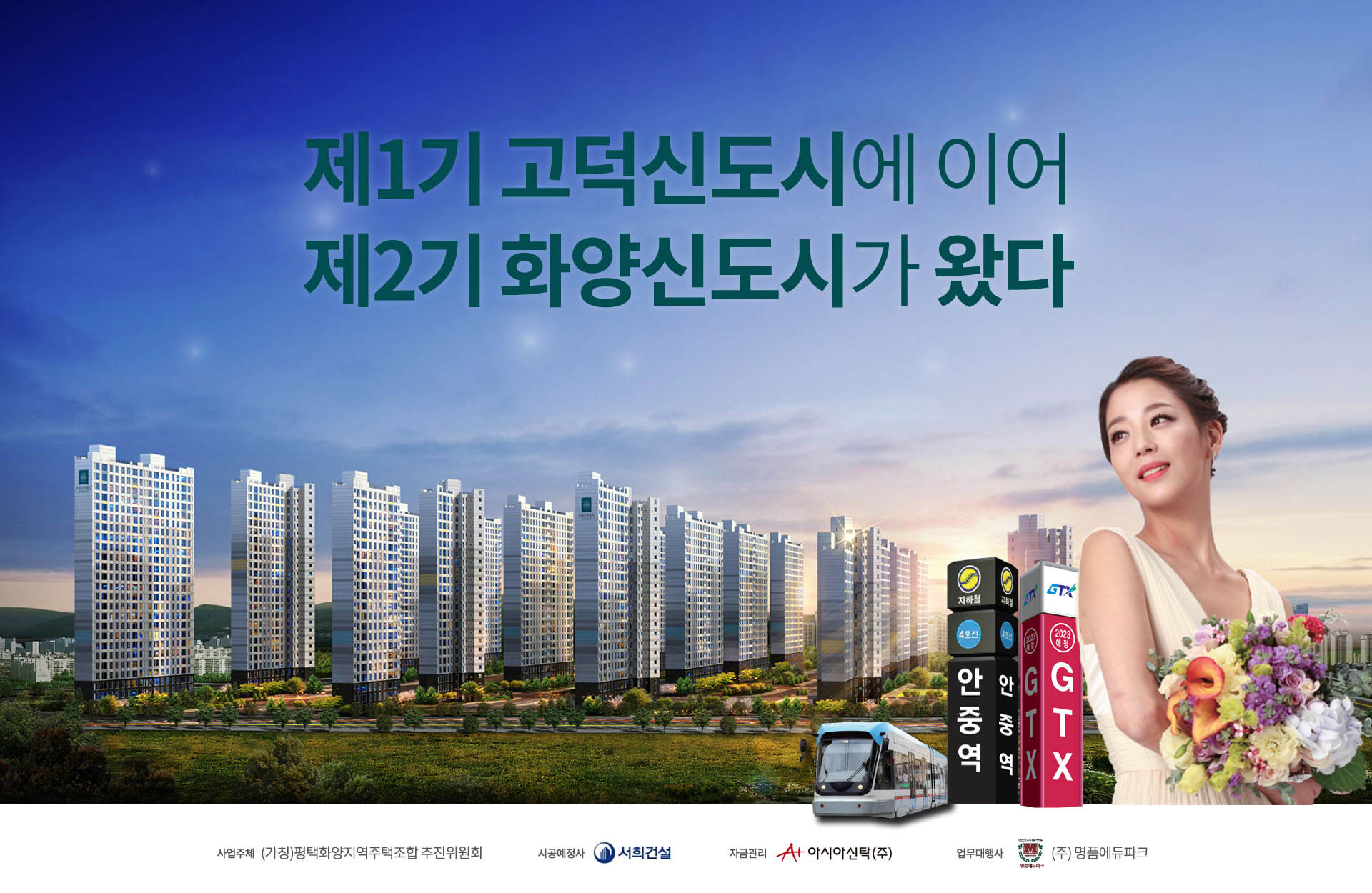  평택 화양신도시 서희스타힐스 센트럴파크 아파트분양