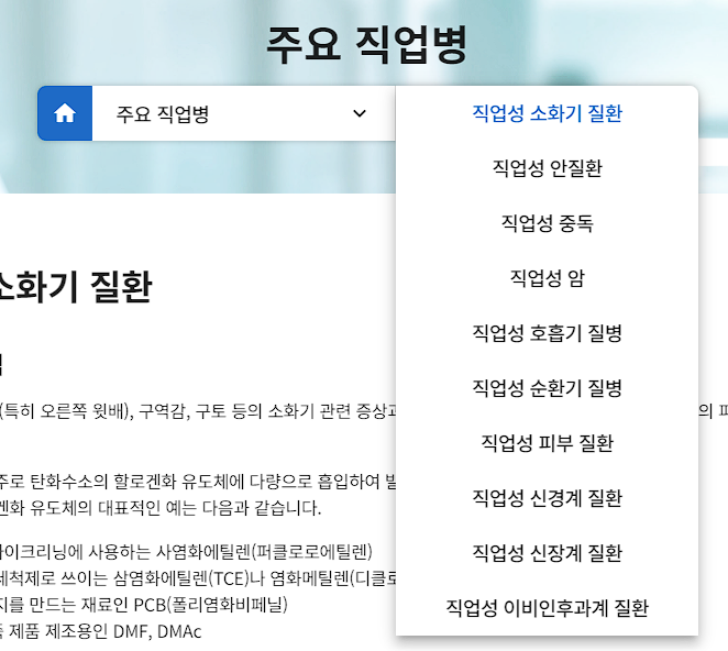 주요 직업병 사례