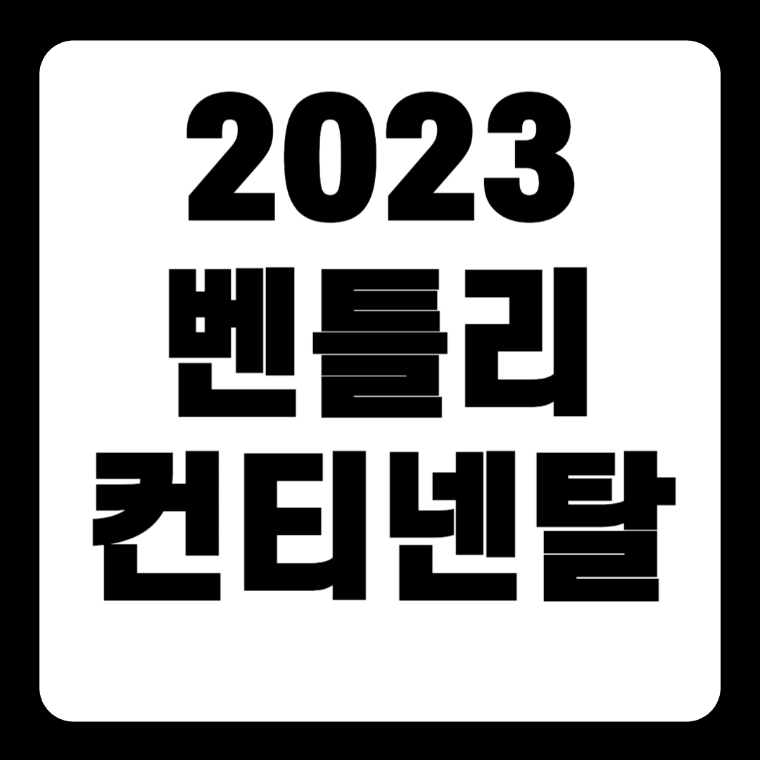 2023 벤틀리 컨티넨탈 GT 컨버터블 풀옵션 가격(+개인적인 견해)