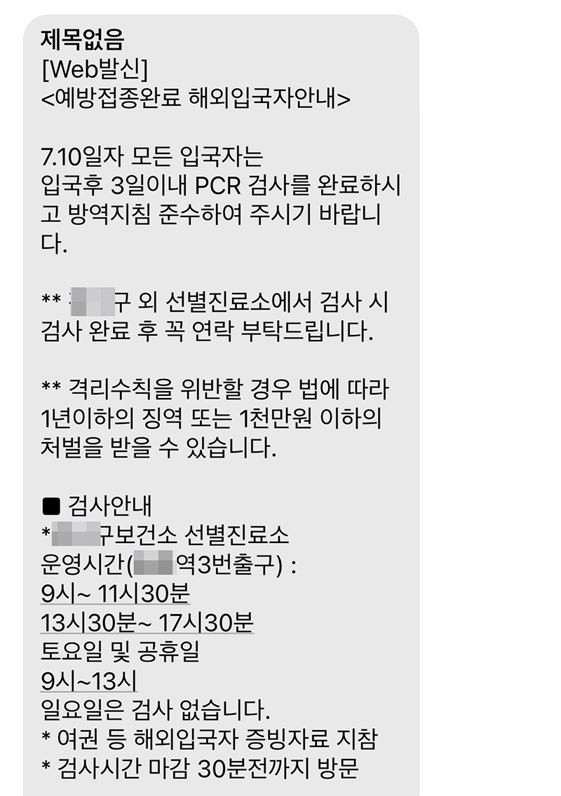 입국 후 안내 문자