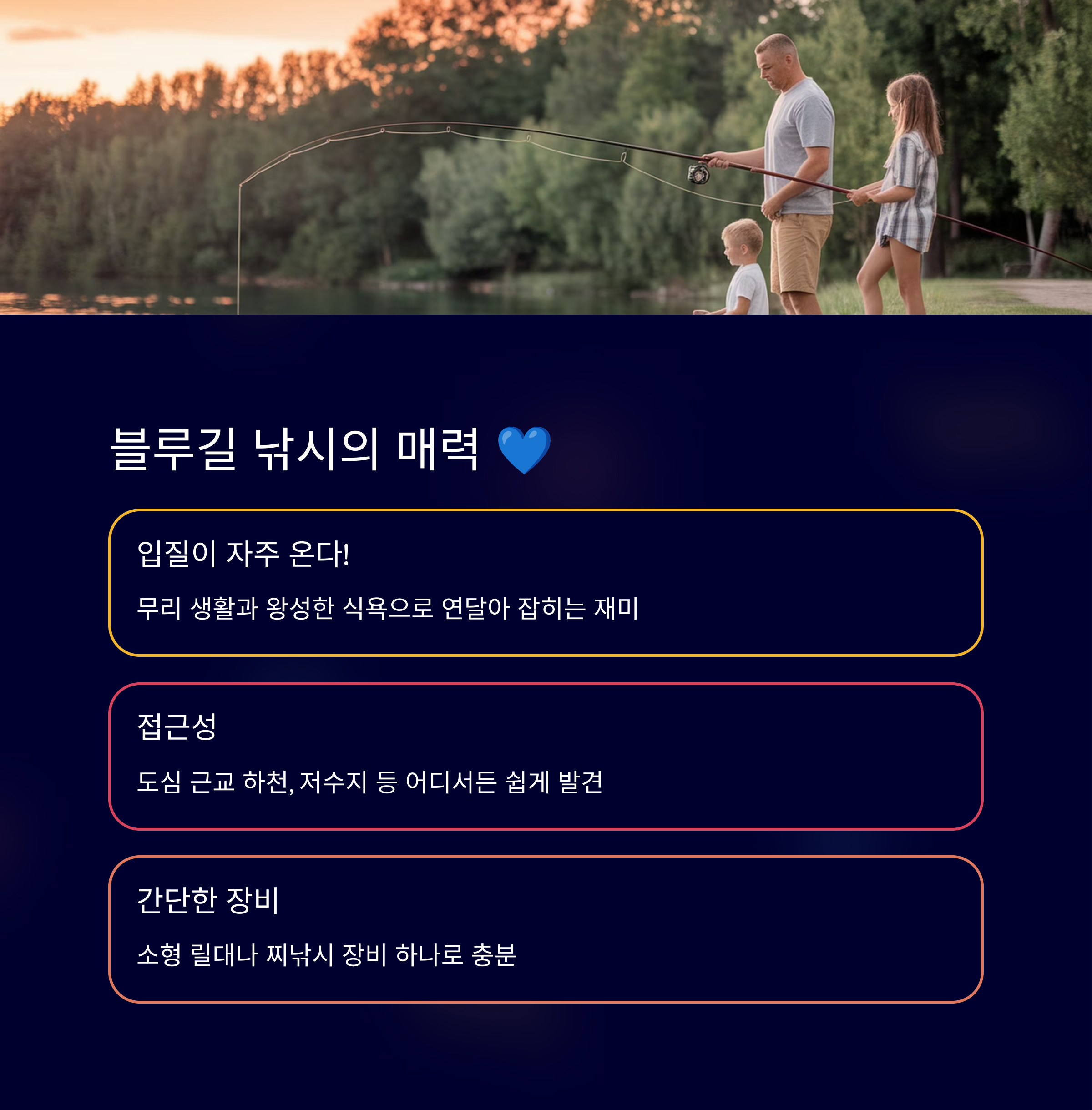 블루길 낚시의 매력