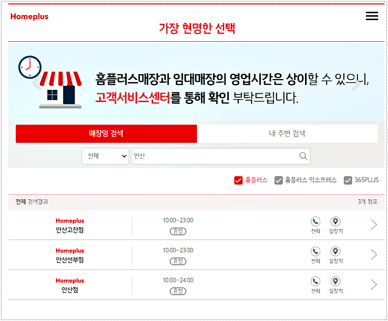  홈플러스 안산고잔점 휴무일