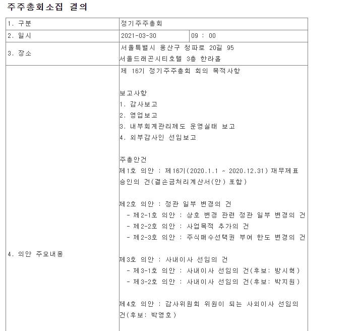 빅히트-주주총회-날짜-및-장소-공시