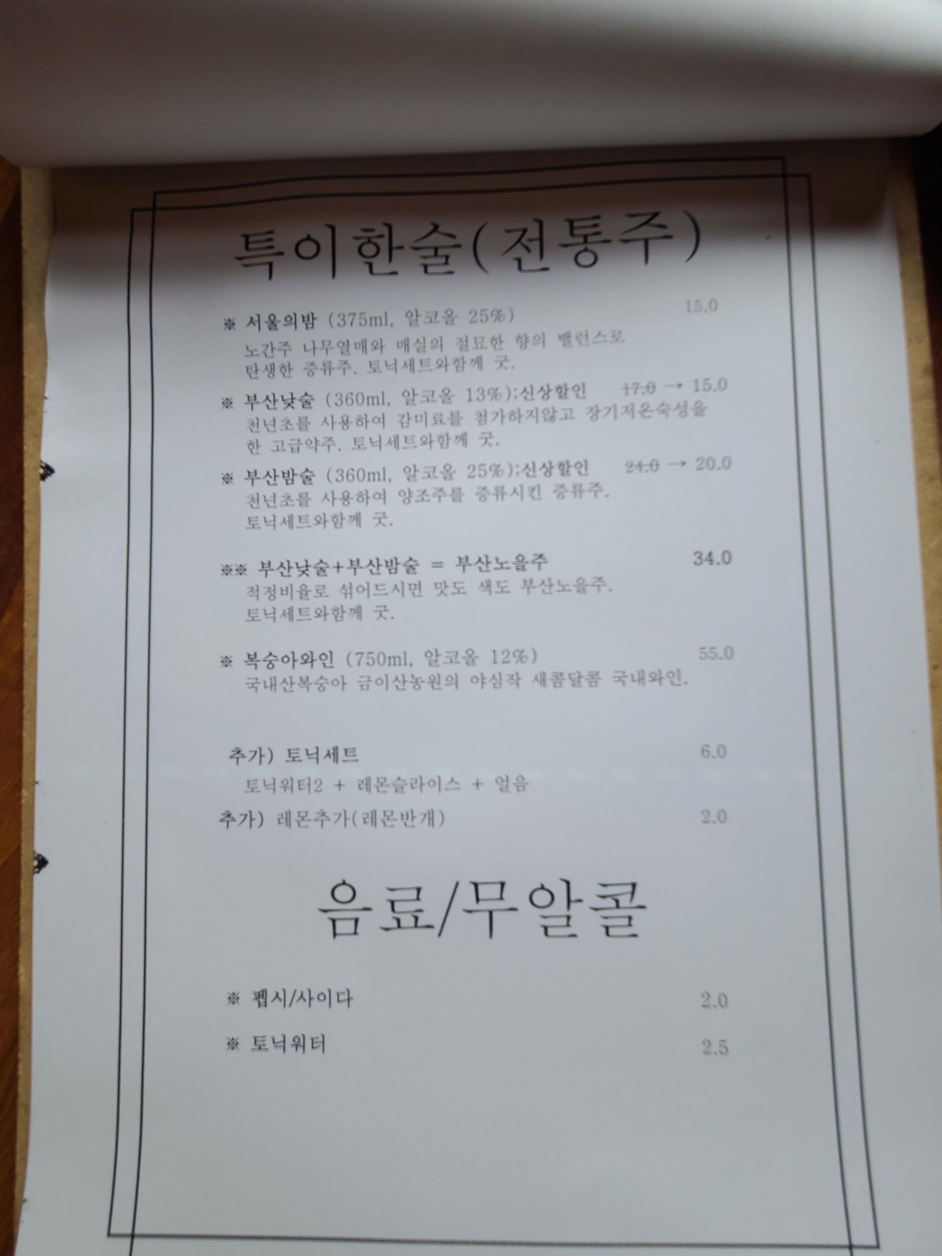 내 오랜친구와 갔던 동양주점. 회원동 핫한 술집.