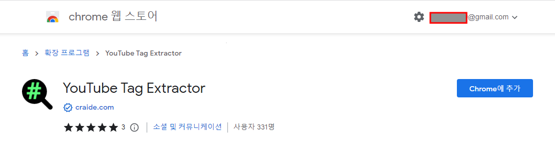 유튜브 영상에 사용된 태그 확인 방법 (Youtube Tag) 2 img