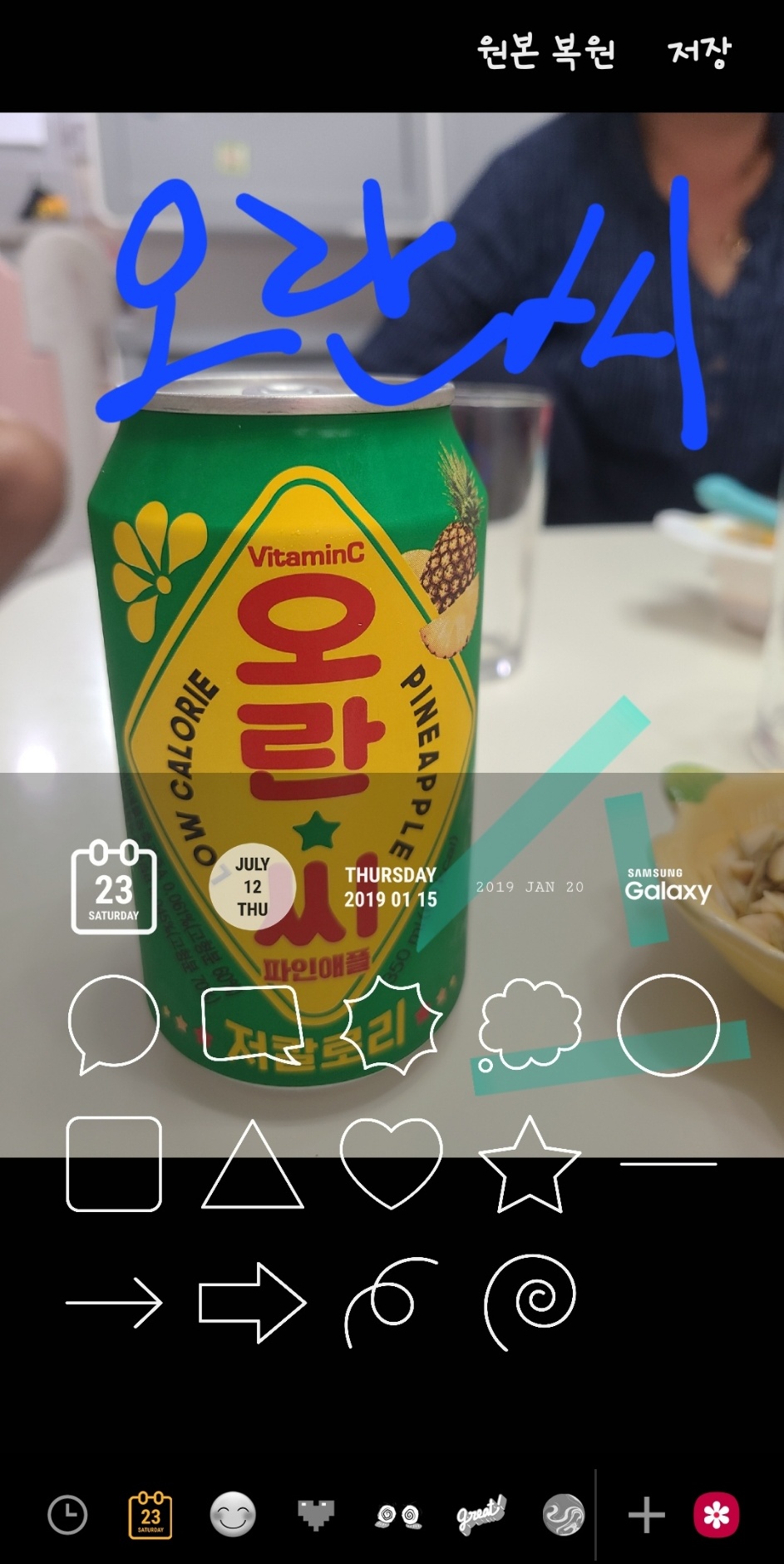 갤럭시-포토에디터-그리기7